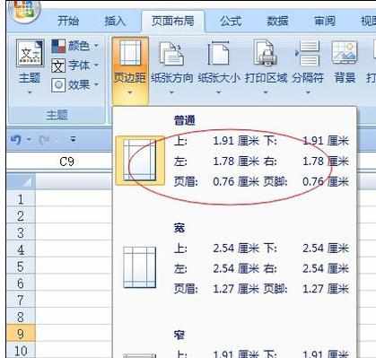 Excel中2007版进行快速设置页面的操作技巧