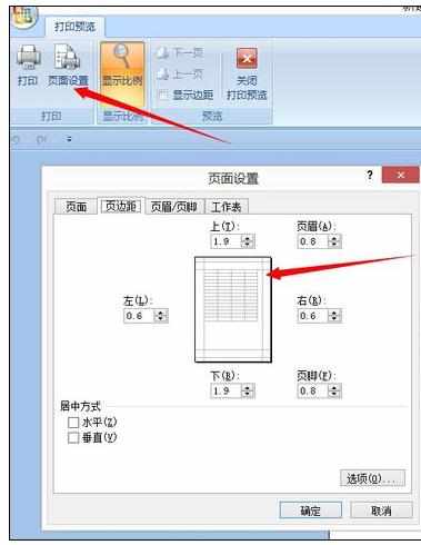 Excel中2007版进行快速设置页面的操作技巧