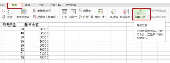 Excel中2013版进行分类汇总的操作技巧