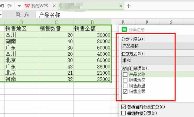 Excel中2013版进行分类汇总的操作技巧