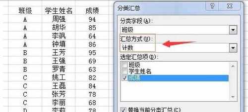 Excel中进行数据分类汇总的设置技巧