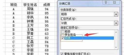 Excel中进行数据分类汇总的设置技巧