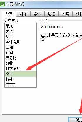 Excel中进行输入数字变成E+的解决方法