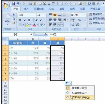 Excel中2007版进行制作双向条形图的操作技巧