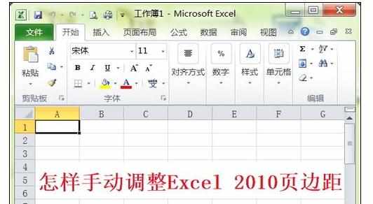 Excel中2010版进行页边距设置的两种方法