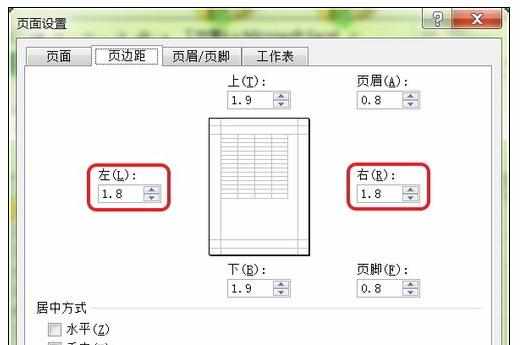 Excel中2010版进行页边距设置的两种方法