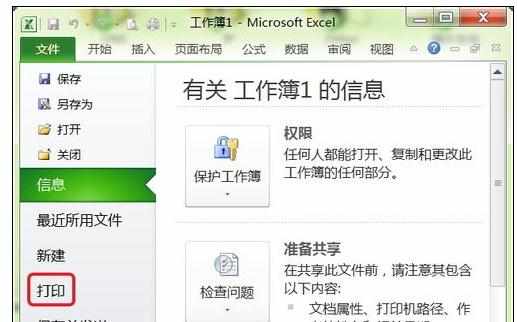 Excel中2010版进行页边距设置的两种方法