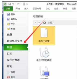 Excel2010中模板创建工作表的操作方法