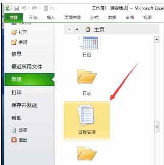 Excel2010中模板创建工作表的操作方法