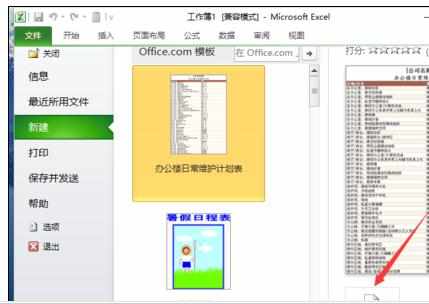 Excel2010中模板创建工作表的操作方法