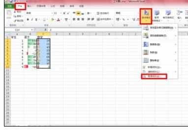 Excel中2010版进行条件格式功能的操作技巧