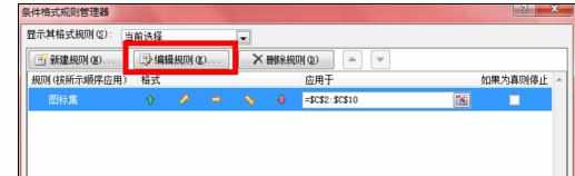 Excel中2010版进行条件格式功能的操作技巧