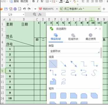 excel怎么在表格里添加划线