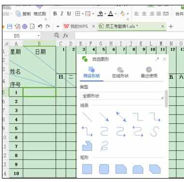 excel怎么在表格里添加划线