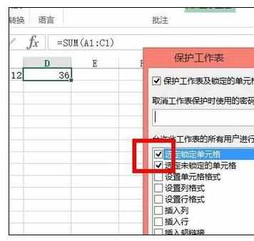 Excel中2010版进行保护工作表和撤销保护的操作方法