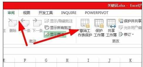 Excel中2010版进行保护工作表和撤销保护的操作方法