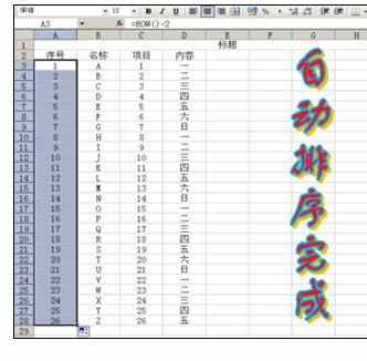 Excel中进行添加序号与自动排序的操作技巧