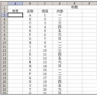 Excel中进行添加序号与自动排序的操作技巧