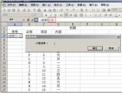 Excel中进行添加序号与自动排序的操作技巧