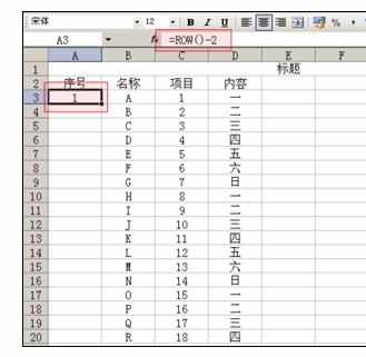 Excel中进行添加序号与自动排序的操作技巧