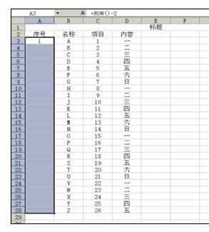 Excel中进行添加序号与自动排序的操作技巧