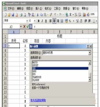 Excel中进行添加序号与自动排序的操作技巧