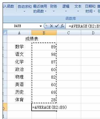 Excel中2007版进行表格求平均值的操作技巧