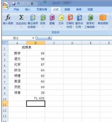 Excel中2007版进行表格求平均值的操作技巧