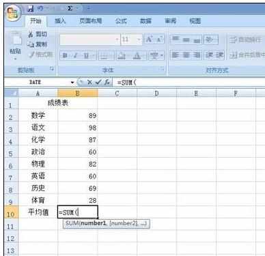 Excel中2007版进行表格求平均值的操作技巧