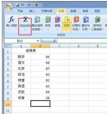 Excel中2007版进行表格求平均值的操作技巧