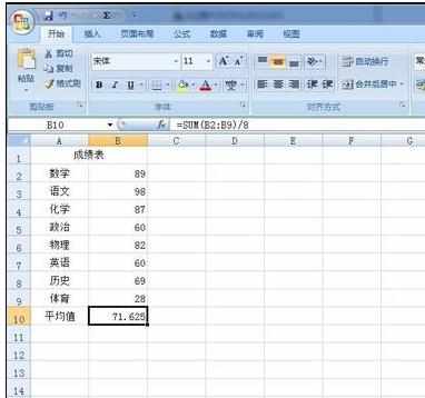 Excel中2007版进行表格求平均值的操作技巧