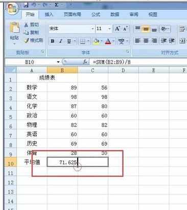 Excel中2007版进行表格求平均值的操作技巧