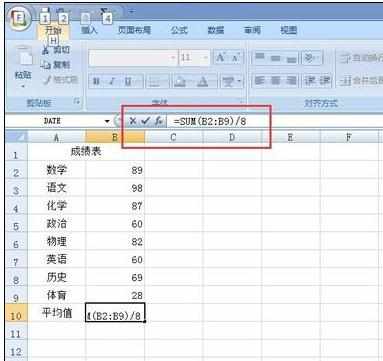 Excel中2007版进行表格求平均值的操作技巧