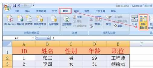 Excel中表格进行删除重复行的操作技巧