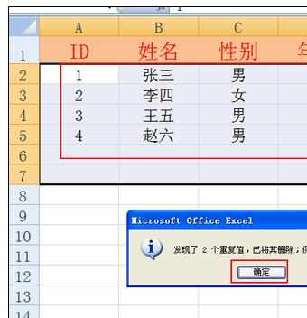 Excel中表格进行删除重复行的操作技巧