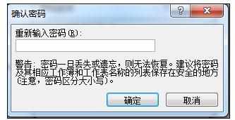 Excel中2007进行设置密码权限的操作技巧