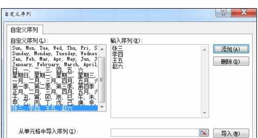 Excel中2007进行自定义序列创建的操作方法