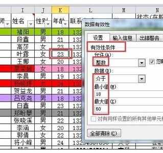 Excel中2010版进行有效性验证的操作技巧