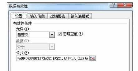 Excel中2010版进行有效性验证的操作技巧