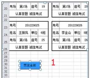 Excel中进行快捷打印考签的操作技巧