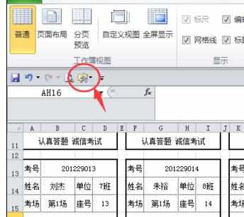 Excel中进行快捷打印考签的操作技巧