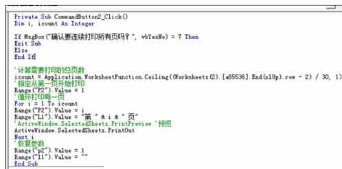 Excel中进行快捷打印考签的操作技巧