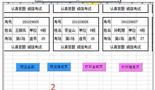 Excel中进行快捷打印考签的操作技巧