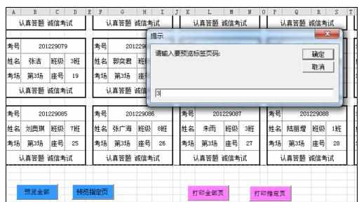 Excel中进行快捷打印考签的操作技巧