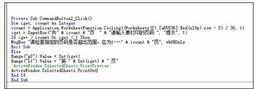 Excel中进行快捷打印考签的操作技巧