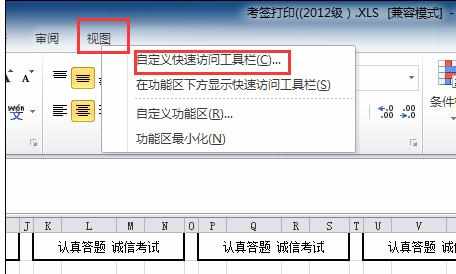 Excel中进行快捷打印考签的操作技巧