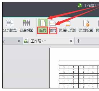 Excel中进行设置横竖打印一张的操作技巧