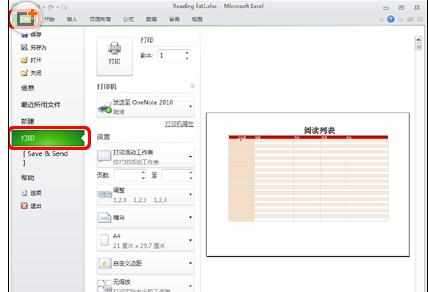 Excel中2010版进行显示打印与与预览的操作技巧