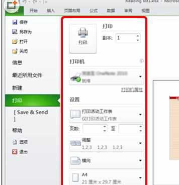 Excel中2010版进行显示打印与与预览的操作技巧