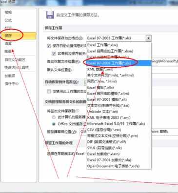 Excel中2010版进行文件默认保存格式的操作方法